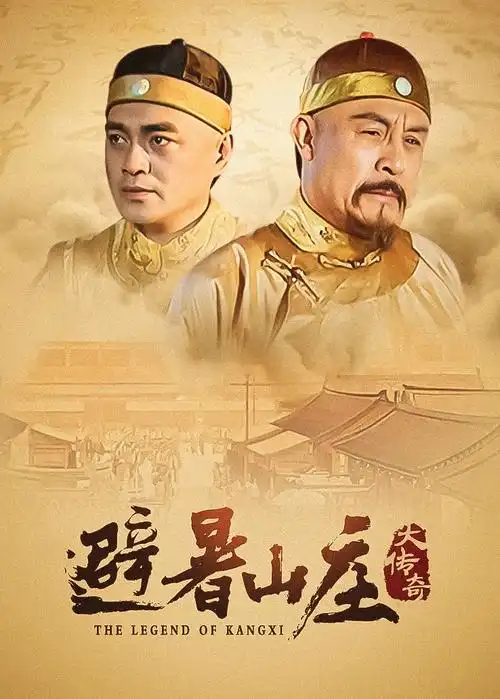 庆余年 电视剧海报